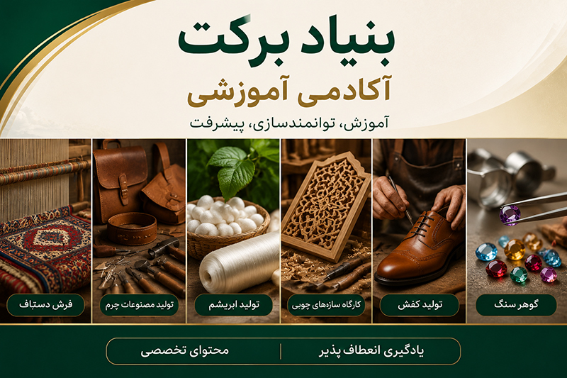 از هنر تا اشتغال پایدار