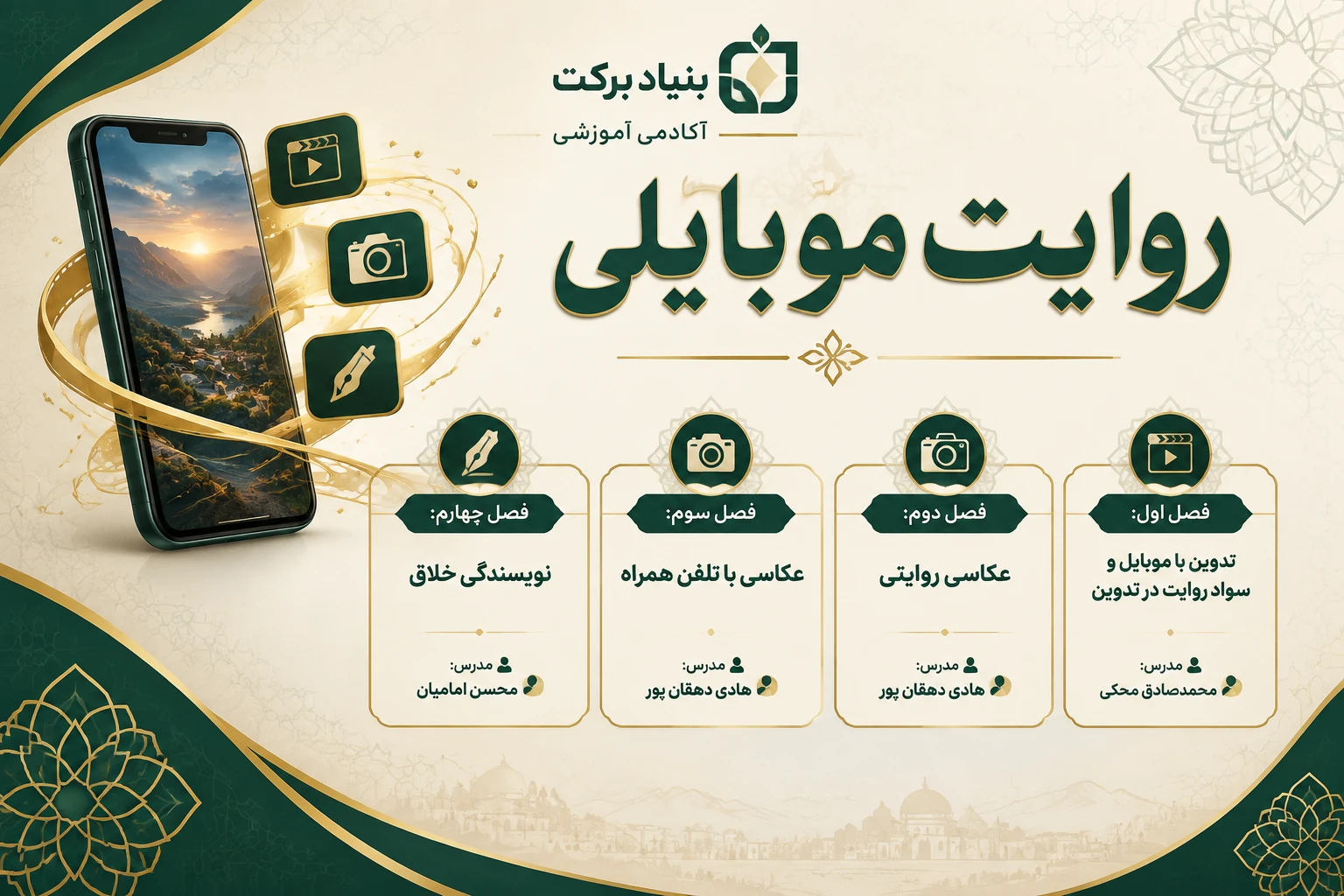 روایت موبایلی