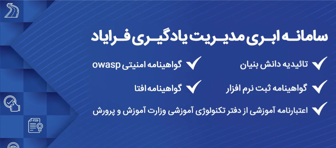 دوره تست معرفی فرایاد